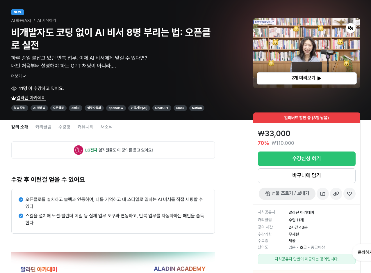 알라딘 업무 자동화 강의
