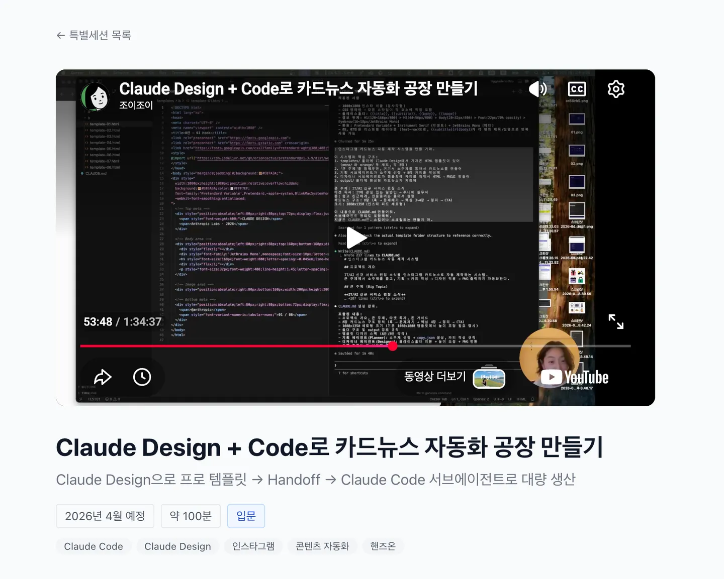Claude Code 강의 자료