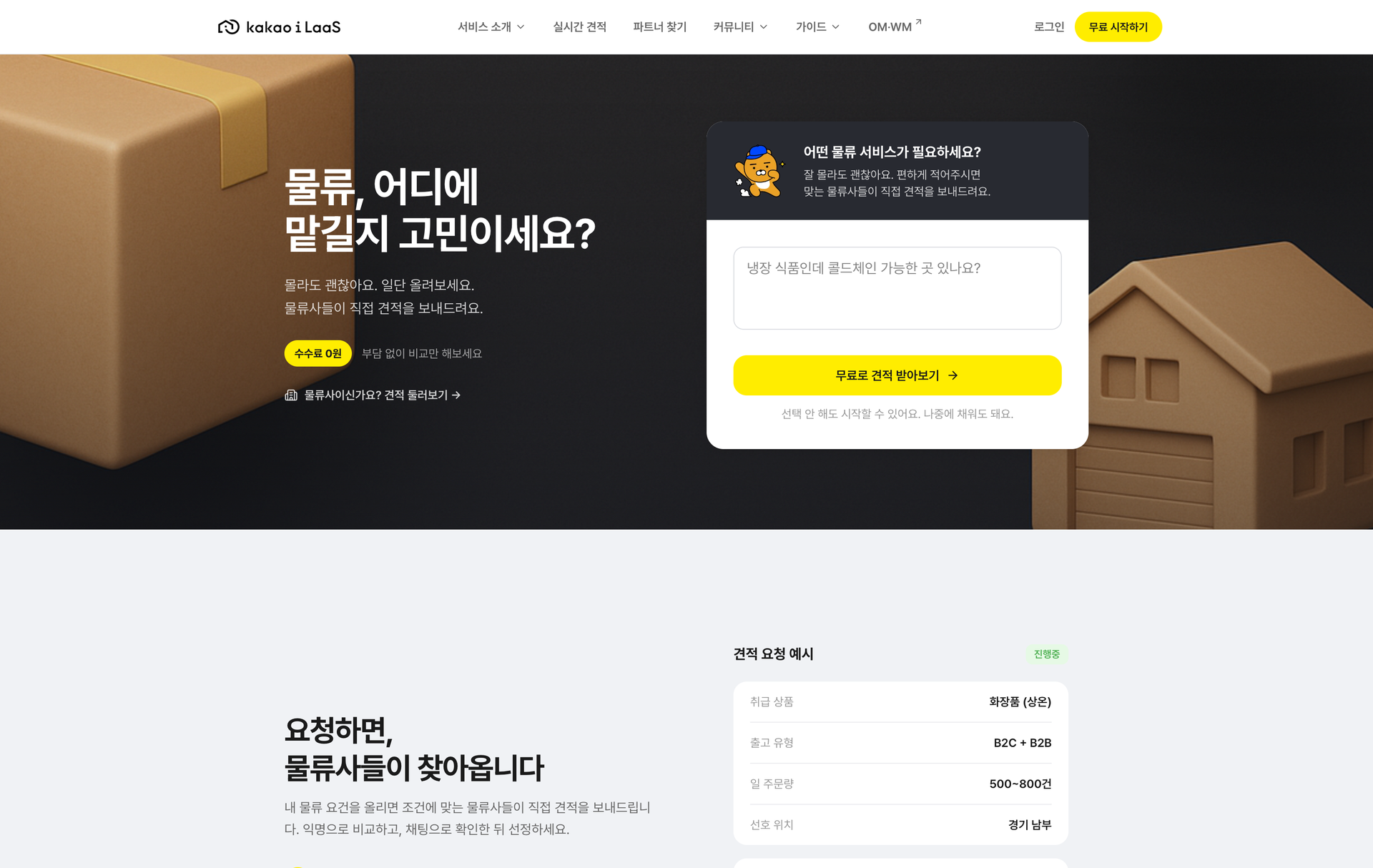물류 서비스 사용자 메인 화면