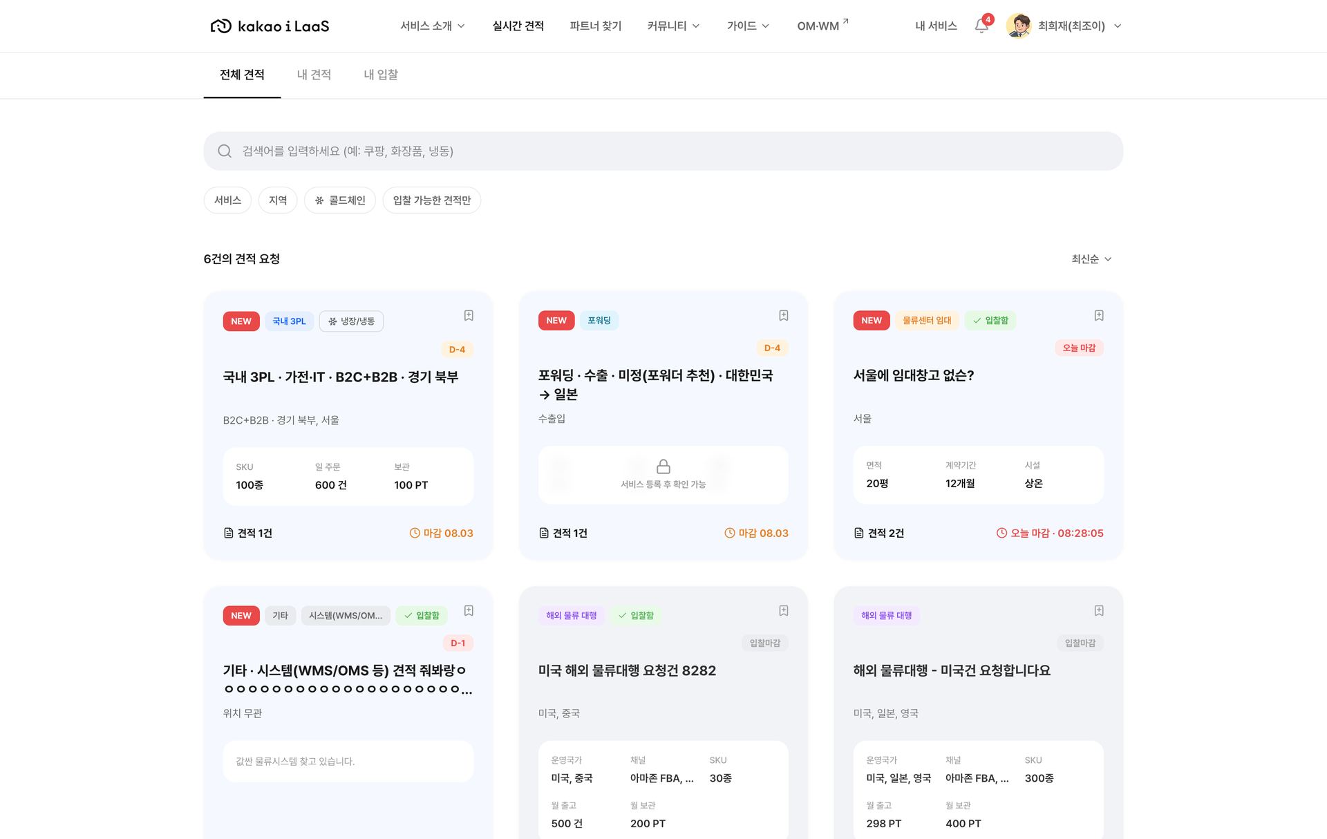 사용자 견적 탐색 화면