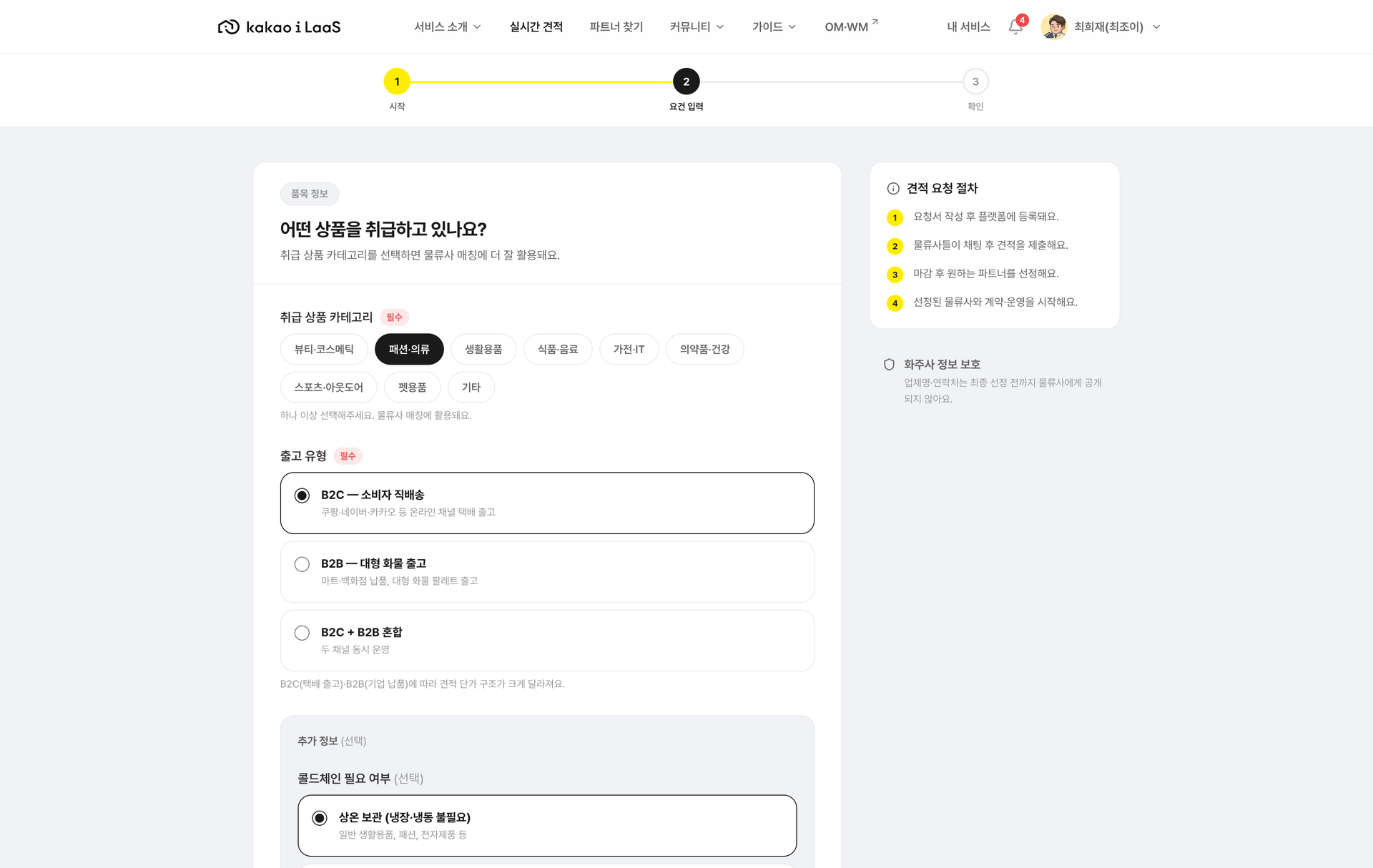 물류 견적 요청 조건 입력 화면