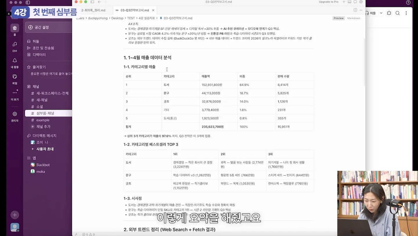 기업 AI 워크숍 진행 화면
